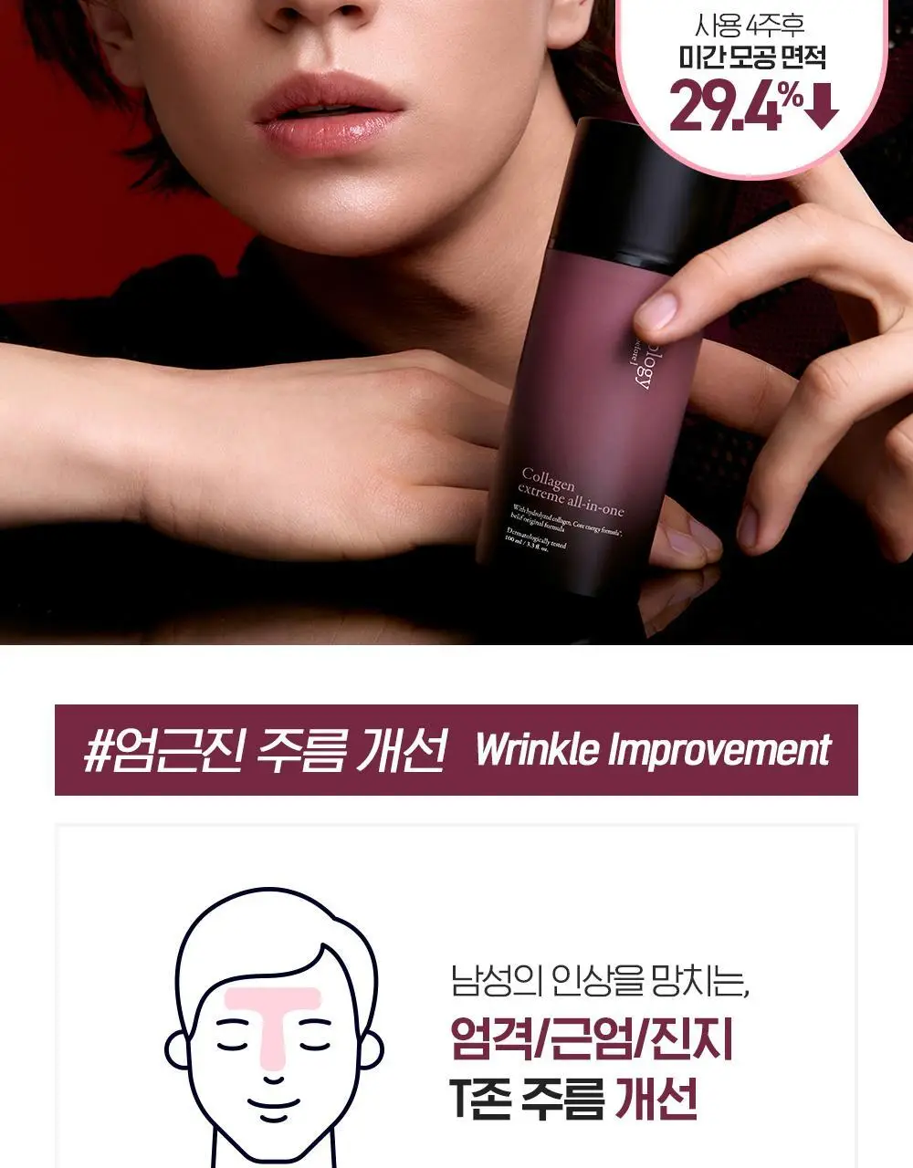 [NEW 올인원] 빌리프 맨올로지 콜라겐 익스트림 올인원 100ml 상세페이지 14
